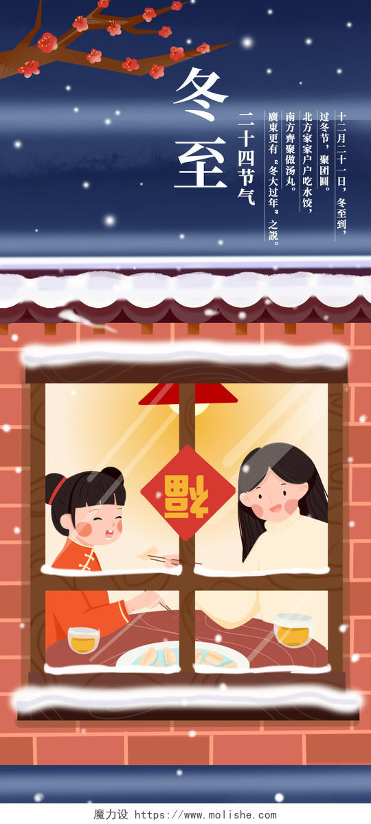 手绘插画二十四节气冬至吃饺子手机海报